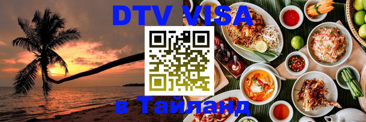 Сколько стоит DTV виза — актуальные цены, оформление даже без документов - 09.01.2026 